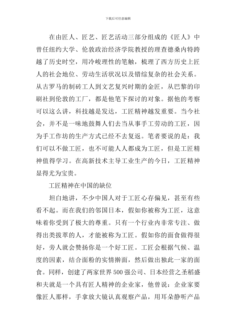 弘扬工匠精神打造技能强国演讲稿_第2页