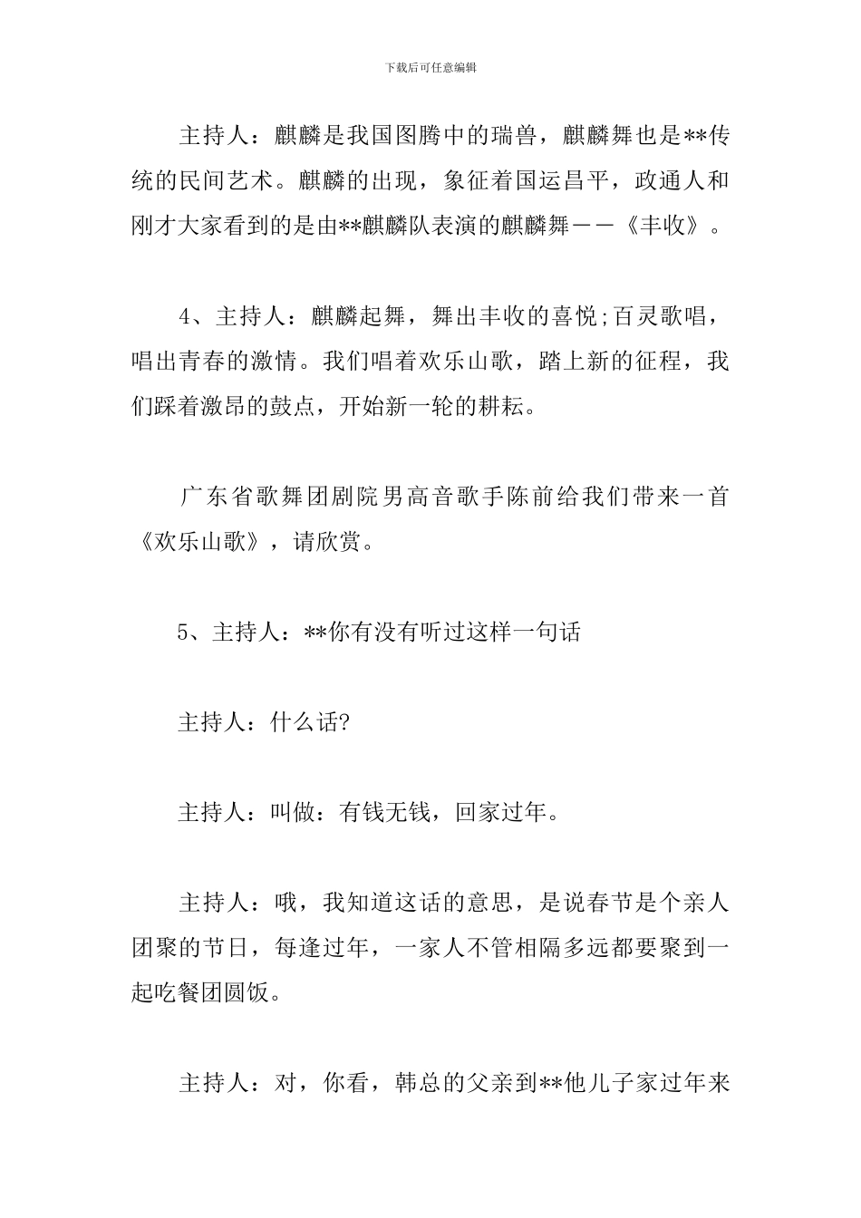 农村春节文艺联欢晚会主持词_第2页