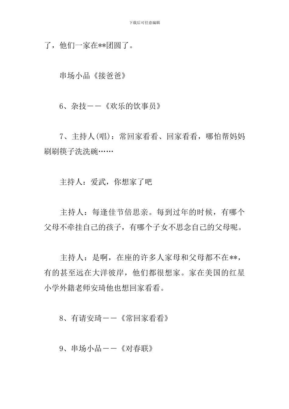 农村春节文艺联欢晚会主持词_第3页