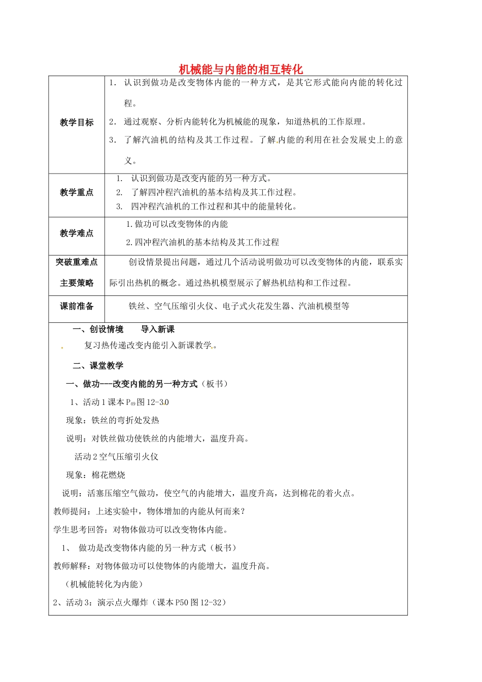 江苏省宿迁市泗洪县九年级物理上册 12.4 机械能与内能的相互转化教案1 （新版）苏科版-（新版）苏科版初中九年级上册物理教案_第1页