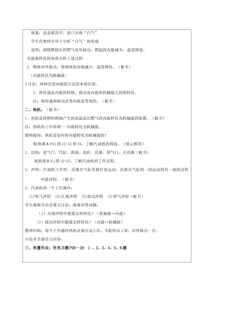 江苏省宿迁市泗洪县九年级物理上册 12.4 机械能与内能的相互转化教案1 （新版）苏科版-（新版）苏科版初中九年级上册物理教案_第2页
