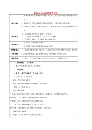 江苏省宿迁市泗洪县九年级物理上册 12.4 机械能与内能的相互转化教案1 （新版）苏科版-（新版）苏科版初中九年级上册物理教案
