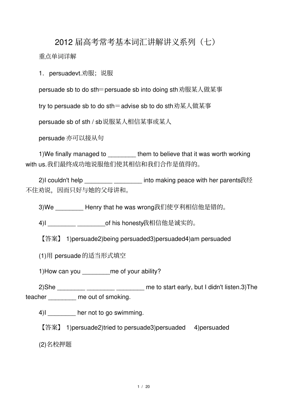 2012届高考英语常考基本词汇讲解讲义系列七_第1页