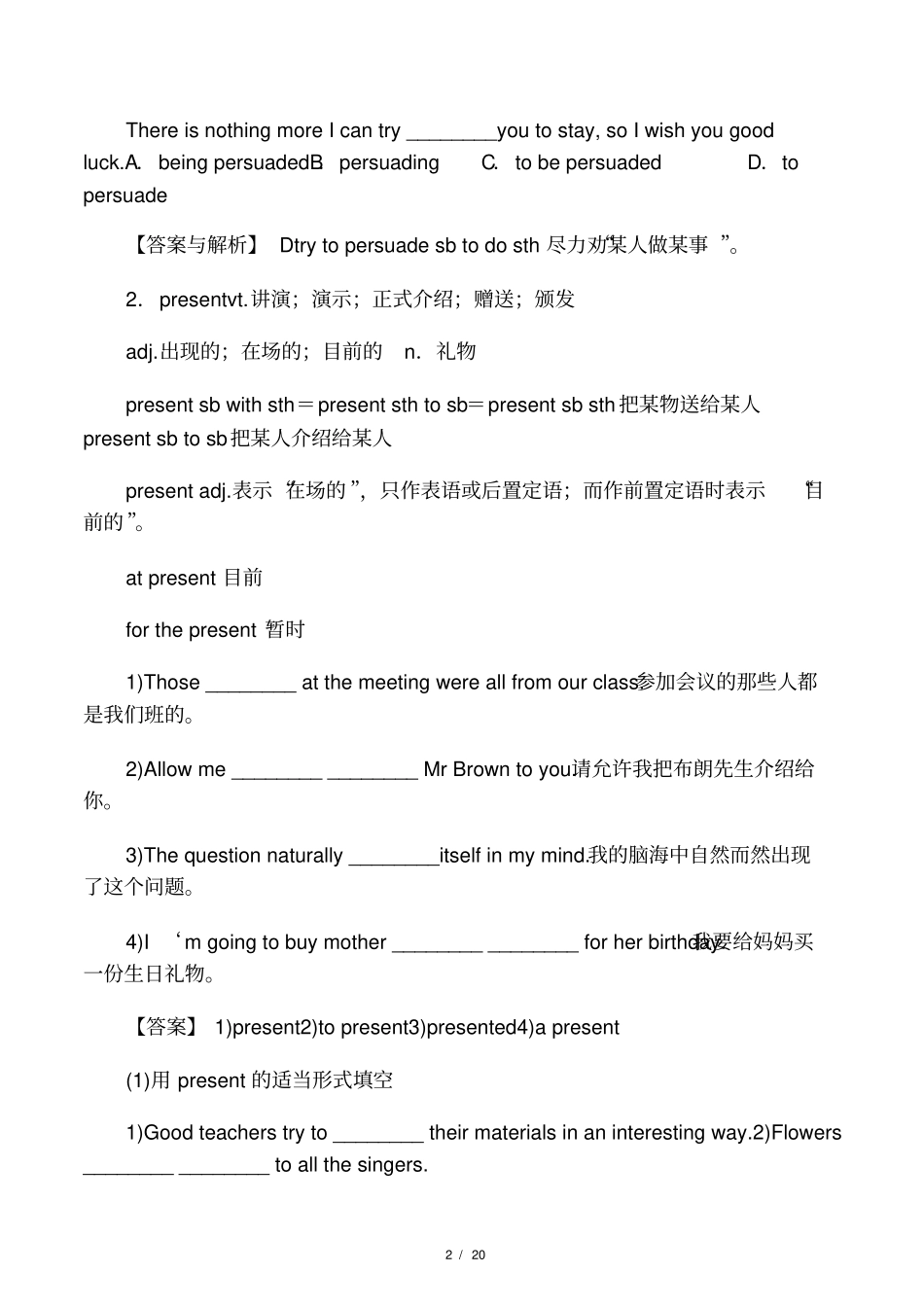 2012届高考英语常考基本词汇讲解讲义系列七_第2页