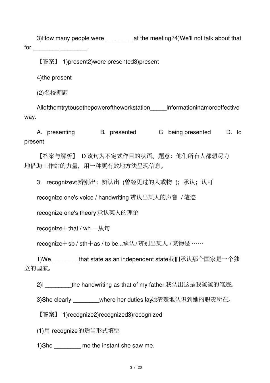 2012届高考英语常考基本词汇讲解讲义系列七_第3页