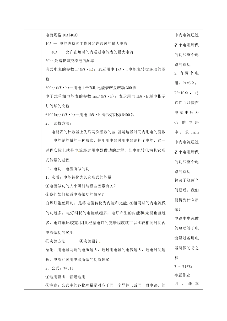 江苏省宿迁市泗洪县九年级物理下册 15.1 电能表与电功教案 （新版）苏科版-（新版）苏科版初中九年级下册物理教案_第2页