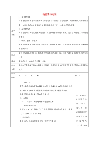 江苏省宿迁市泗洪县九年级物理下册 15.1 电能表与电功教案 （新版）苏科版-（新版）苏科版初中九年级下册物理教案