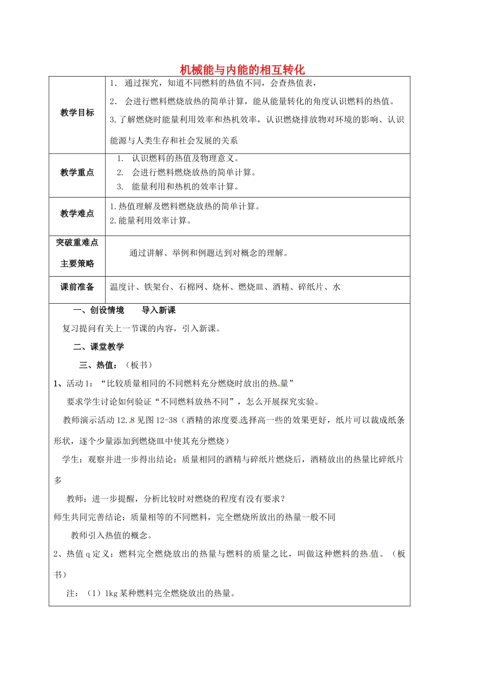 江苏省宿迁市泗洪县九年级物理上册 12.4 机械能与内能的相互转化教案2 （新版）苏科版-（新版）苏科版初中九年级上册物理教案_第1页