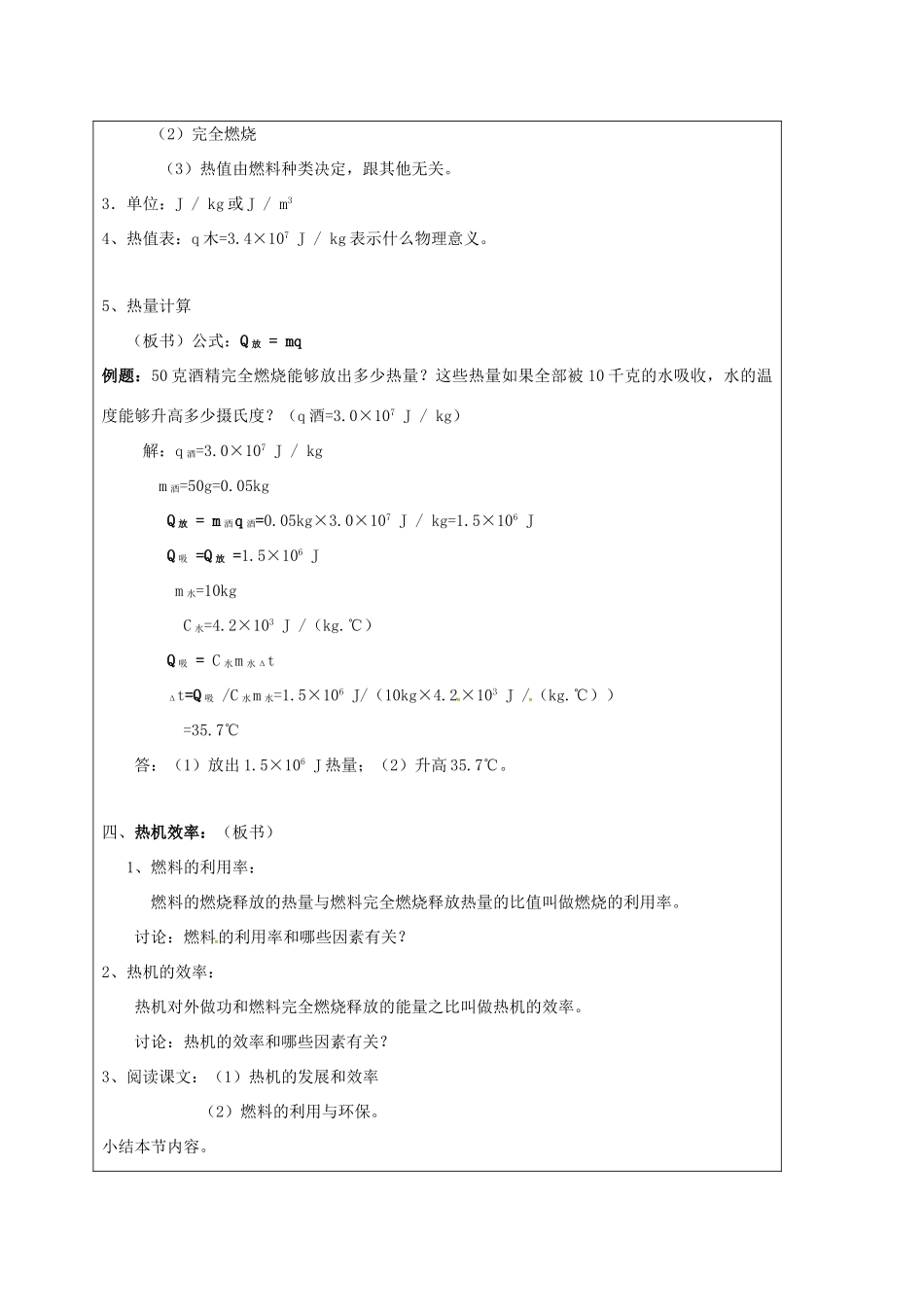 江苏省宿迁市泗洪县九年级物理上册 12.4 机械能与内能的相互转化教案2 （新版）苏科版-（新版）苏科版初中九年级上册物理教案_第2页