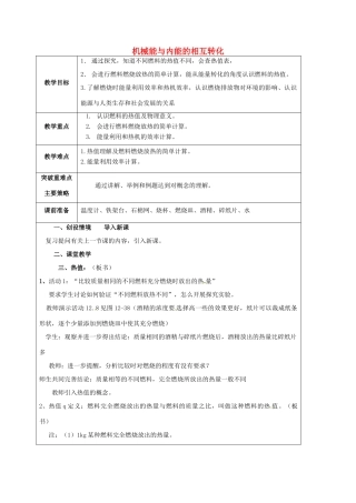 江苏省宿迁市泗洪县九年级物理上册 12.4 机械能与内能的相互转化教案2 （新版）苏科版-（新版）苏科版初中九年级上册物理教案