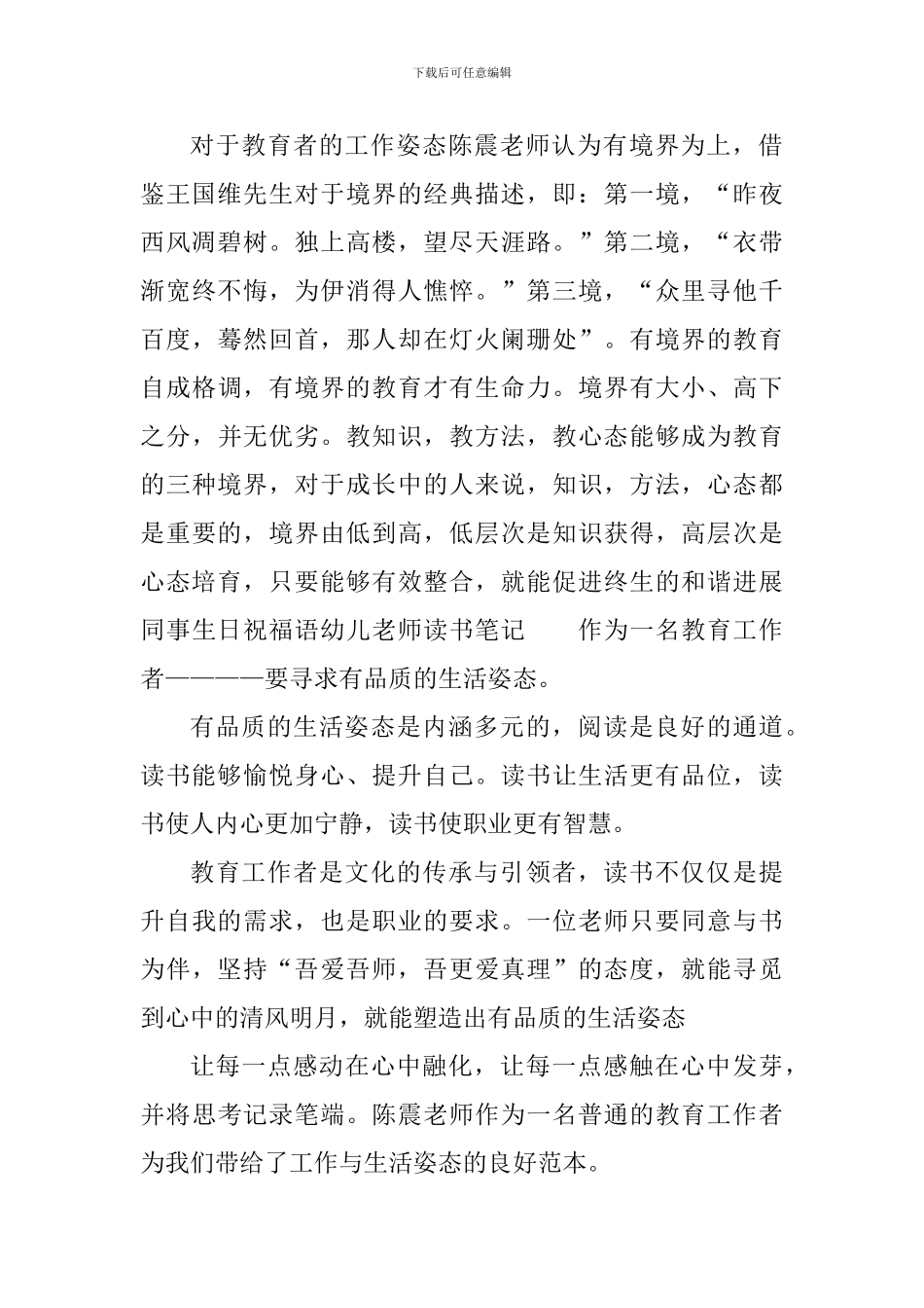 幼儿园教师读书心得体会1000字_第2页