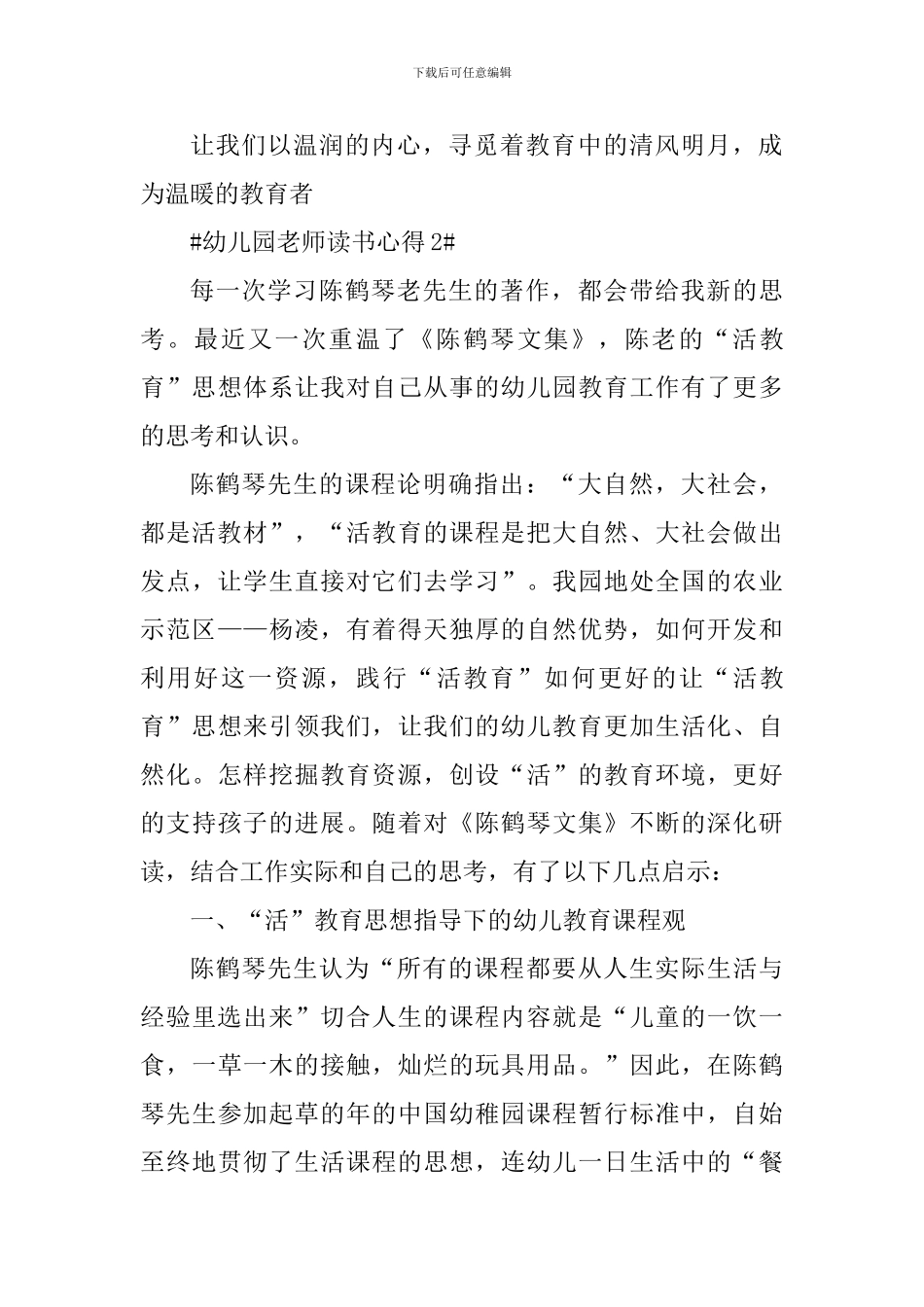 幼儿园教师读书心得体会1000字_第3页