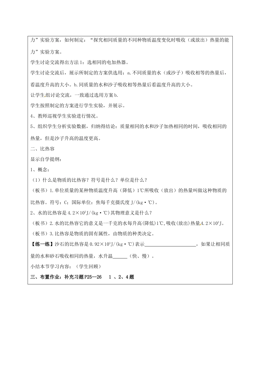 江苏省宿迁市泗洪县九年级物理上册 12.3 比热容教案1 （新版）苏科版-（新版）苏科版初中九年级上册物理教案_第2页