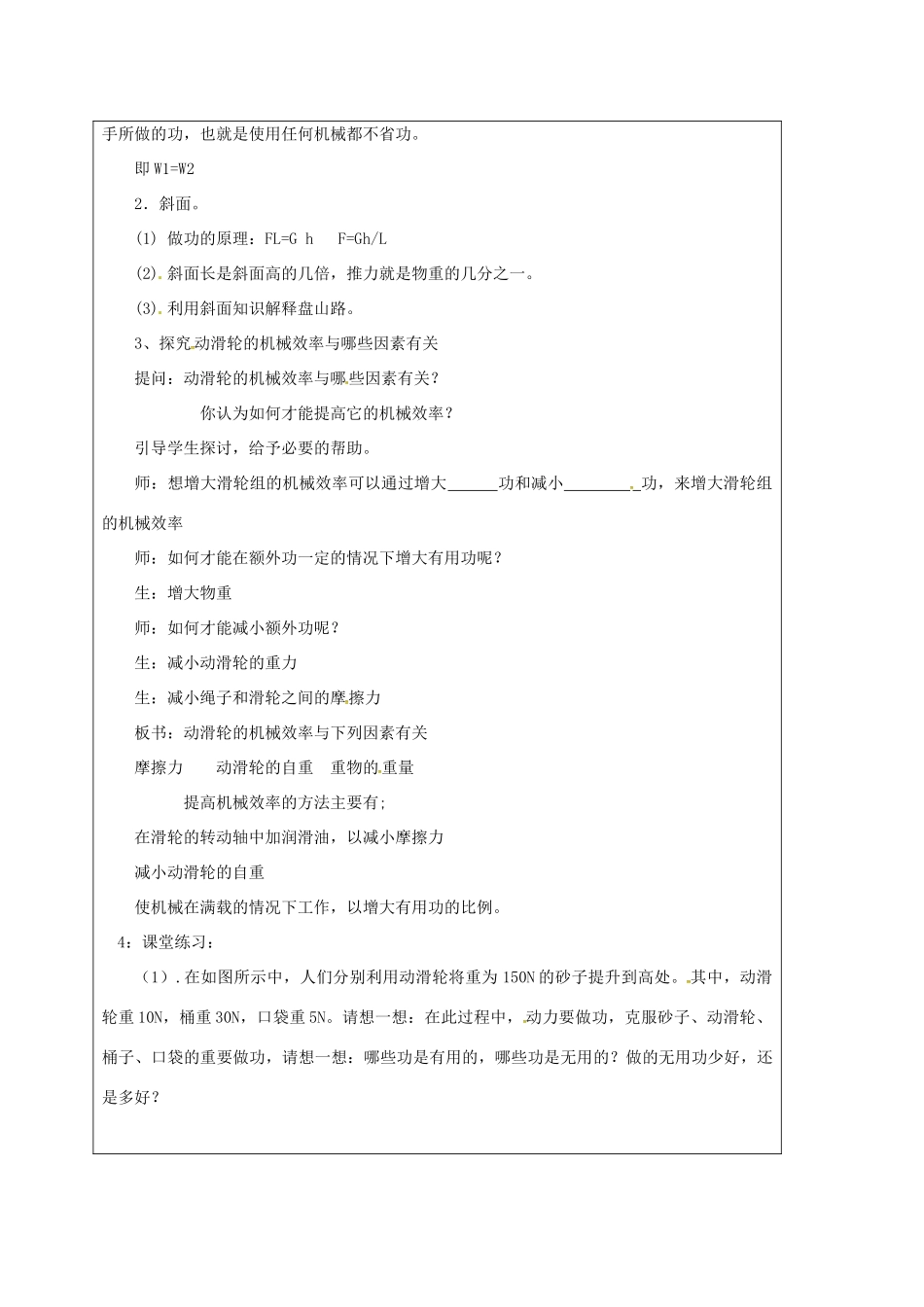 江苏省宿迁市泗洪县九年级物理上册 11.5 机械效率教案2 （新版）苏科版-（新版）苏科版初中九年级上册物理教案_第2页