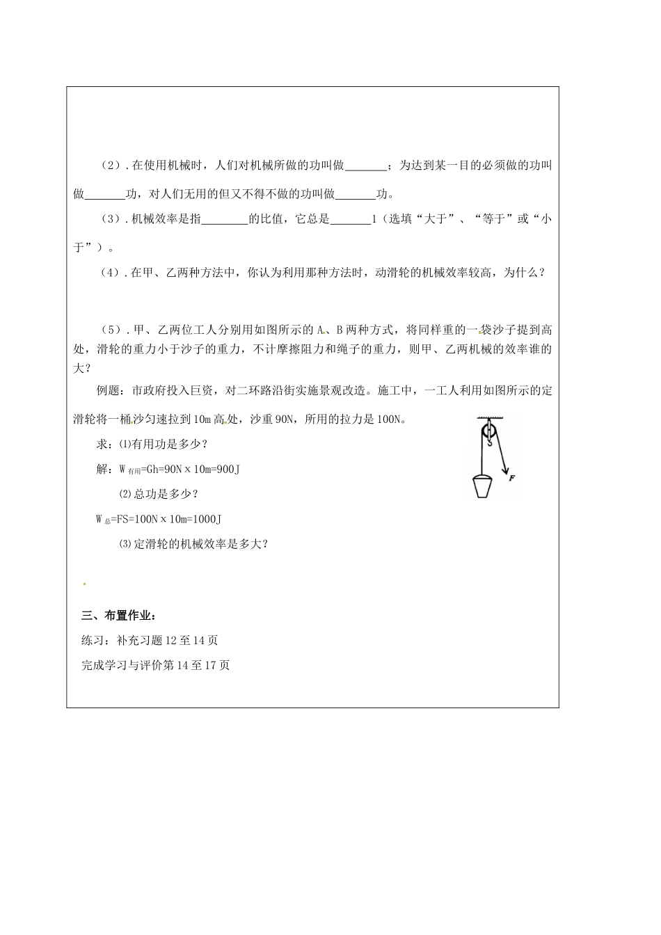 江苏省宿迁市泗洪县九年级物理上册 11.5 机械效率教案2 （新版）苏科版-（新版）苏科版初中九年级上册物理教案_第3页