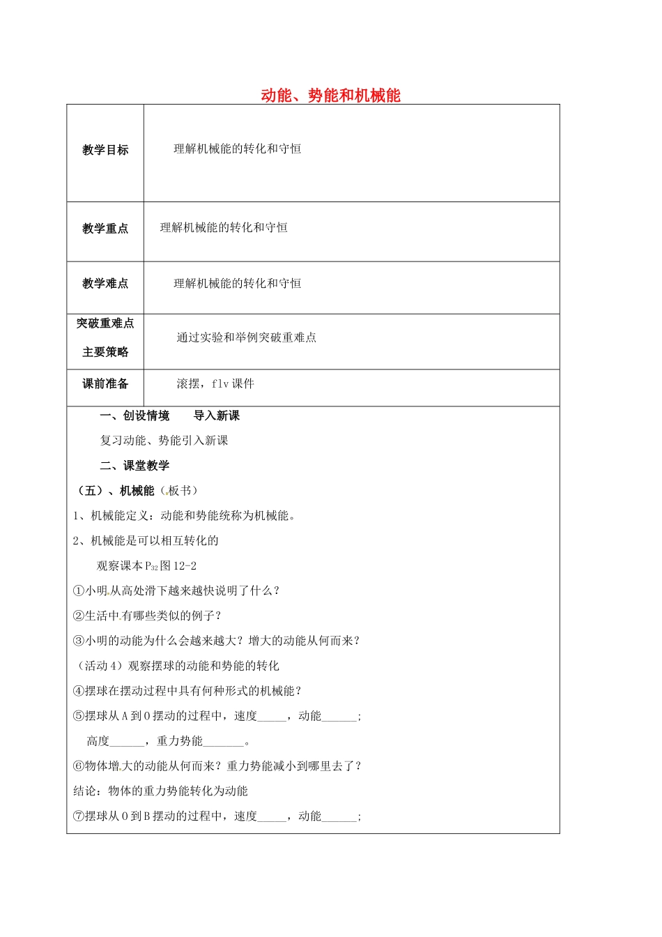 江苏省宿迁市泗洪县九年级物理上册 12.1 动能 势能 机械能教案2 （新版）苏科版-（新版）苏科版初中九年级上册物理教案_第1页