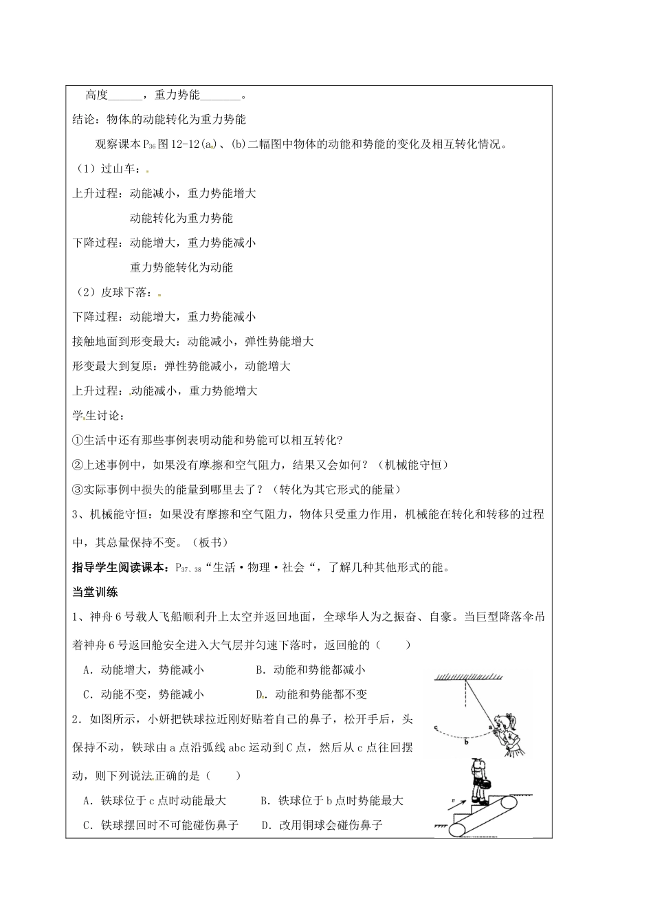 江苏省宿迁市泗洪县九年级物理上册 12.1 动能 势能 机械能教案2 （新版）苏科版-（新版）苏科版初中九年级上册物理教案_第2页