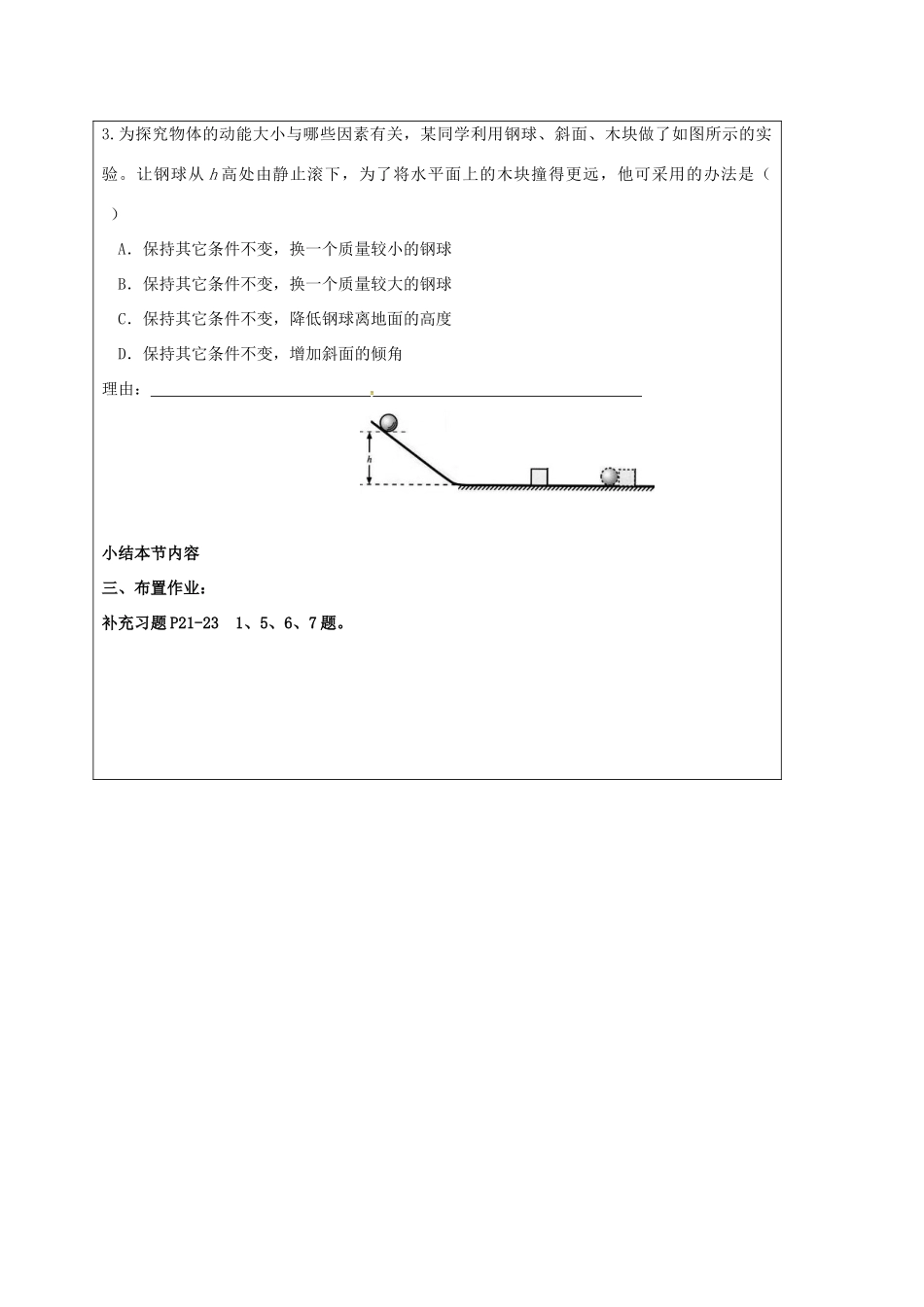 江苏省宿迁市泗洪县九年级物理上册 12.1 动能 势能 机械能教案2 （新版）苏科版-（新版）苏科版初中九年级上册物理教案_第3页