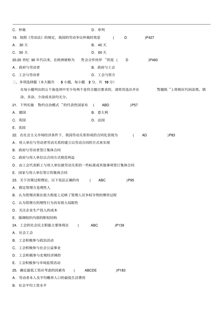 2012年10月全国自考劳动关系学试卷及标准答案_第3页