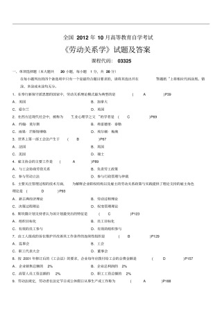 2012年10月全国自考劳动关系学试卷及标准答案