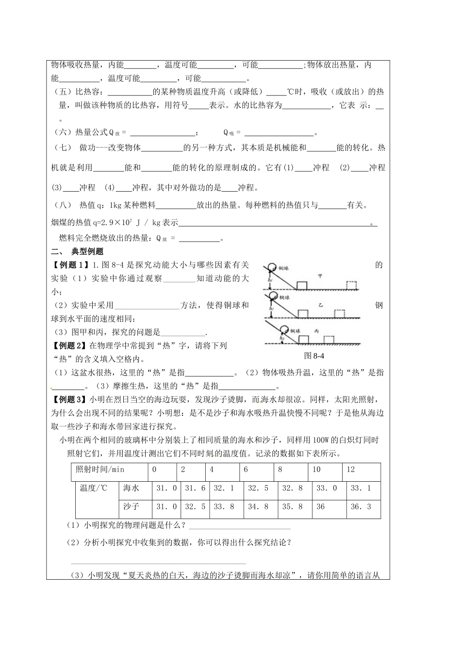 江苏省宿迁市泗洪县九年级物理上册 12 机械能和内能教案 （新版）苏科版-（新版）苏科版初中九年级上册物理教案_第2页