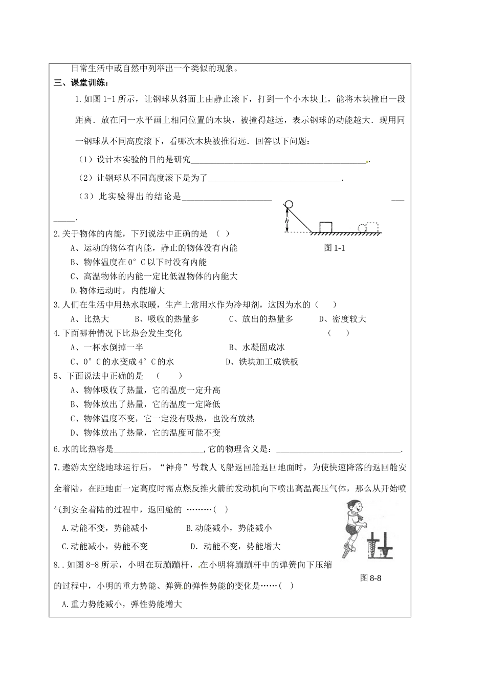 江苏省宿迁市泗洪县九年级物理上册 12 机械能和内能教案 （新版）苏科版-（新版）苏科版初中九年级上册物理教案_第3页