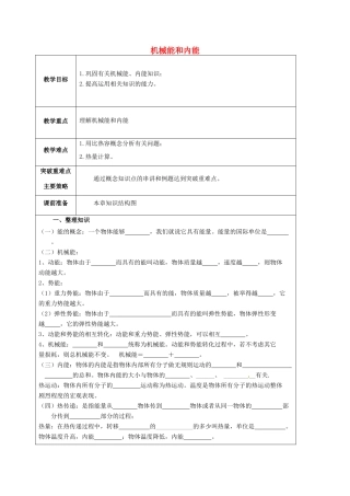 江苏省宿迁市泗洪县九年级物理上册 12 机械能和内能教案 （新版）苏科版-（新版）苏科版初中九年级上册物理教案