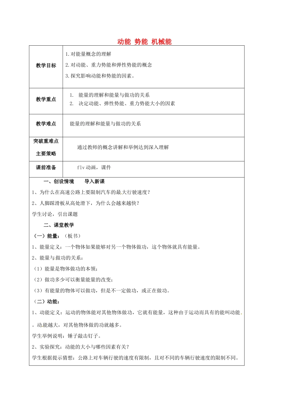 江苏省宿迁市泗洪县九年级物理上册 12.1 动能 势能 机械能教案1 （新版）苏科版-（新版）苏科版初中九年级上册物理教案_第1页