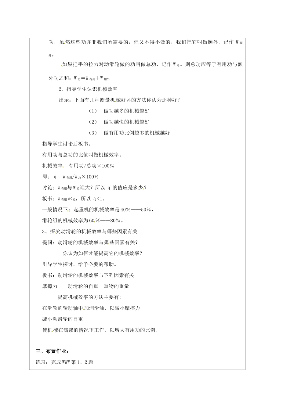 江苏省宿迁市泗洪县九年级物理上册 11.5 机械效率教案1 （新版）苏科版-（新版）苏科版初中九年级上册物理教案_第2页