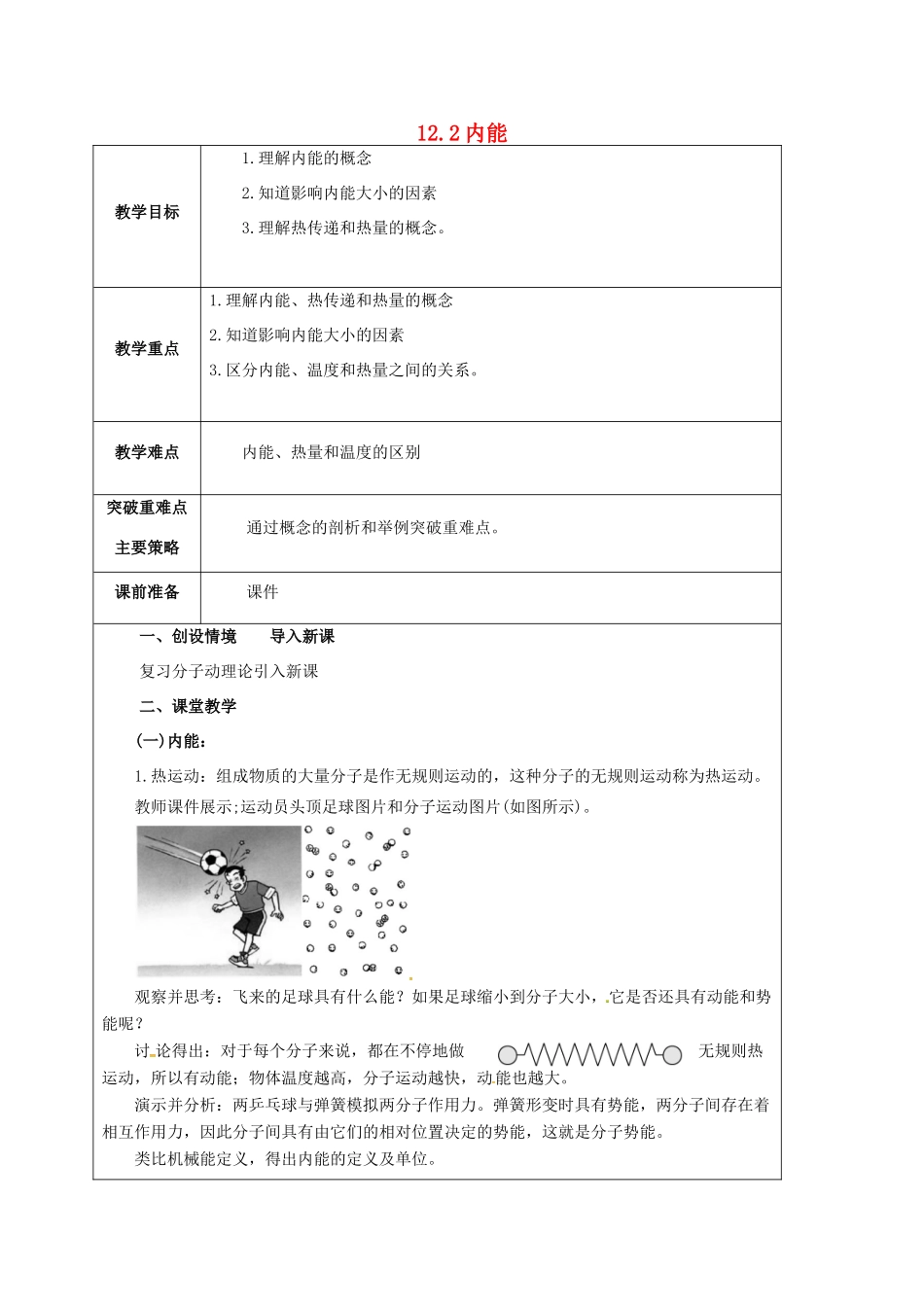 江苏省宿迁市泗洪县九年级物理上册 12.2 内能 热传递教案 （新版）苏科版-（新版）苏科版初中九年级上册物理教案_第1页