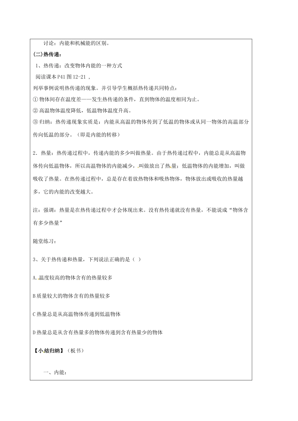 江苏省宿迁市泗洪县九年级物理上册 12.2 内能 热传递教案 （新版）苏科版-（新版）苏科版初中九年级上册物理教案_第3页