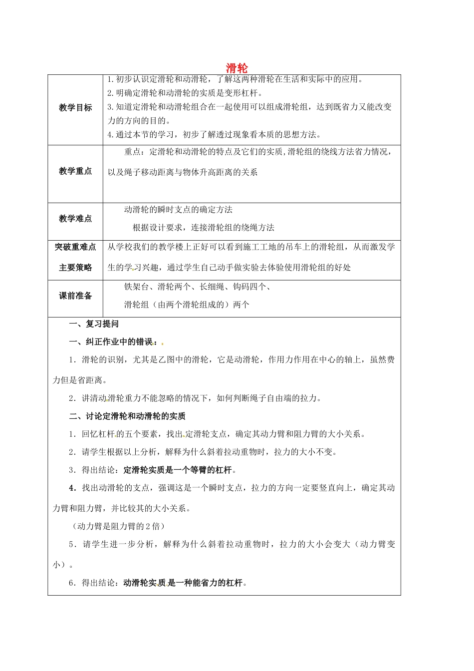 江苏省宿迁市泗洪县九年级物理上册 11.2 滑轮教案2 （新版）苏科版-（新版）苏科版初中九年级上册物理教案_第1页