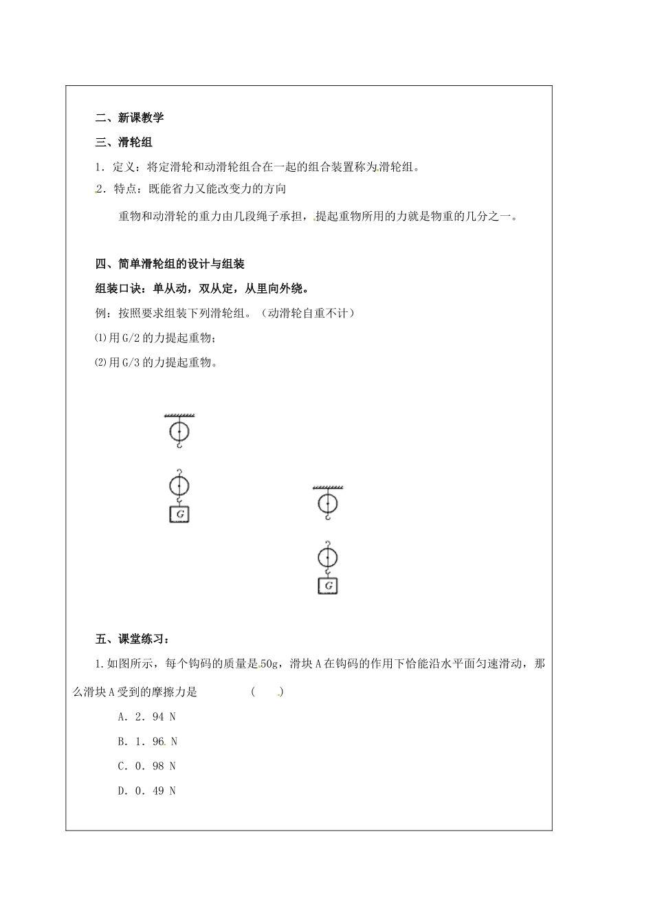 江苏省宿迁市泗洪县九年级物理上册 11.2 滑轮教案2 （新版）苏科版-（新版）苏科版初中九年级上册物理教案_第2页