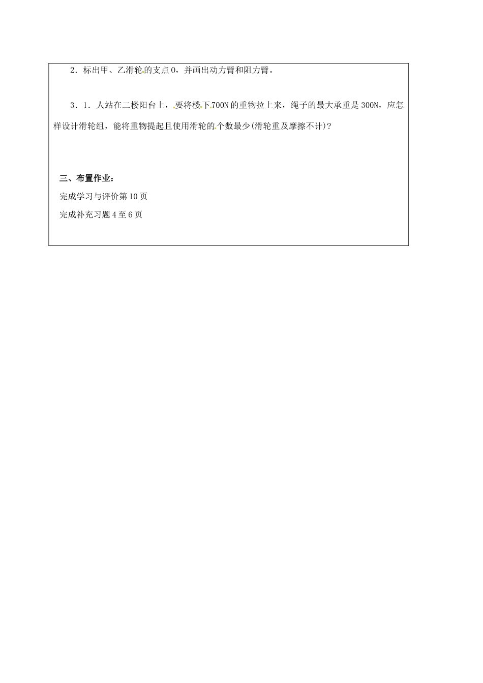 江苏省宿迁市泗洪县九年级物理上册 11.2 滑轮教案2 （新版）苏科版-（新版）苏科版初中九年级上册物理教案_第3页