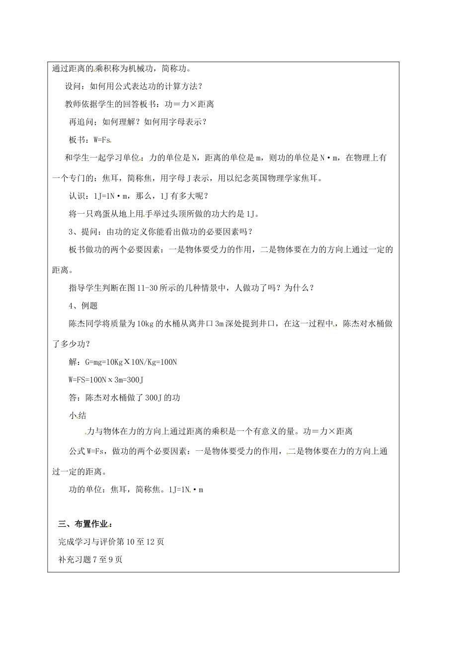 江苏省宿迁市泗洪县九年级物理上册 11.3 功教案 （新版）苏科版-（新版）苏科版初中九年级上册物理教案_第2页