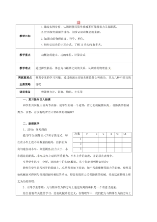 江苏省宿迁市泗洪县九年级物理上册 11.3 功教案 （新版）苏科版-（新版）苏科版初中九年级上册物理教案