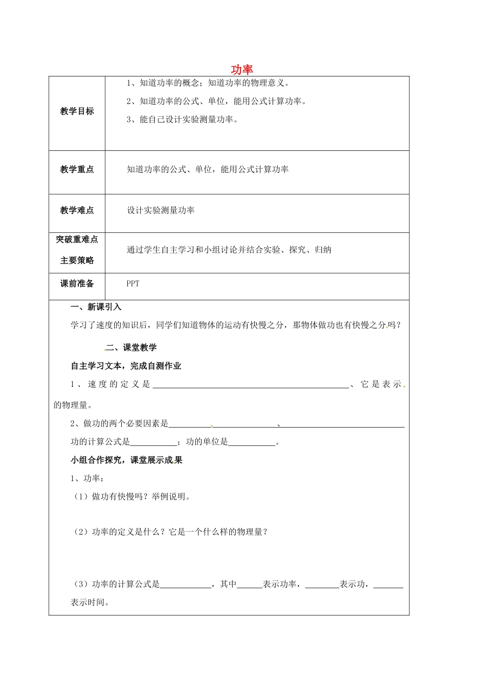 江苏省宿迁市泗洪县九年级物理上册 11.4 功率教案1 （新版）苏科版-（新版）苏科版初中九年级上册物理教案_第1页