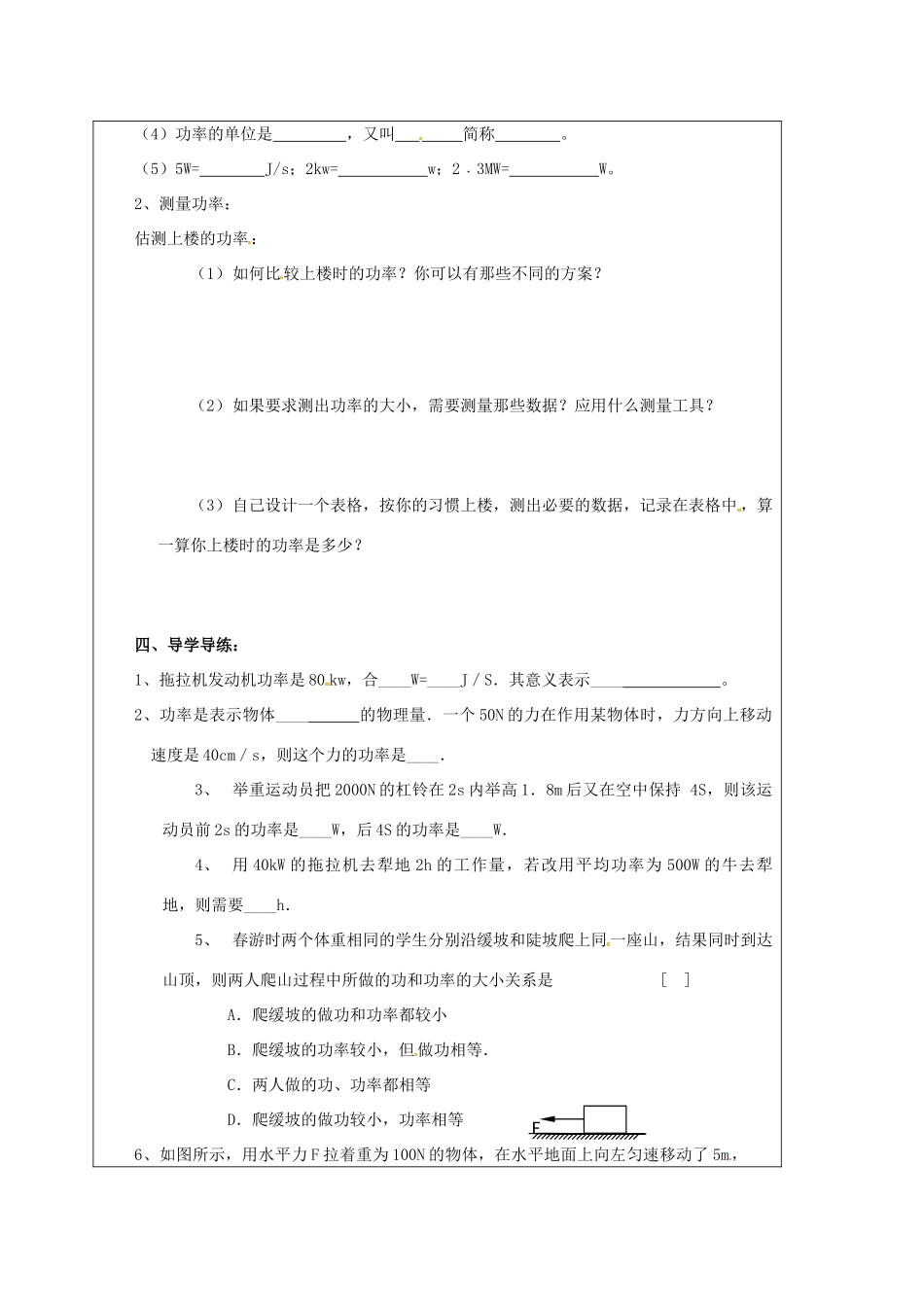 江苏省宿迁市泗洪县九年级物理上册 11.4 功率教案1 （新版）苏科版-（新版）苏科版初中九年级上册物理教案_第2页