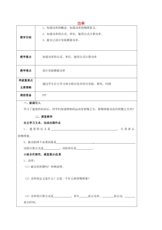 江苏省宿迁市泗洪县九年级物理上册 11.4 功率教案1 （新版）苏科版-（新版）苏科版初中九年级上册物理教案