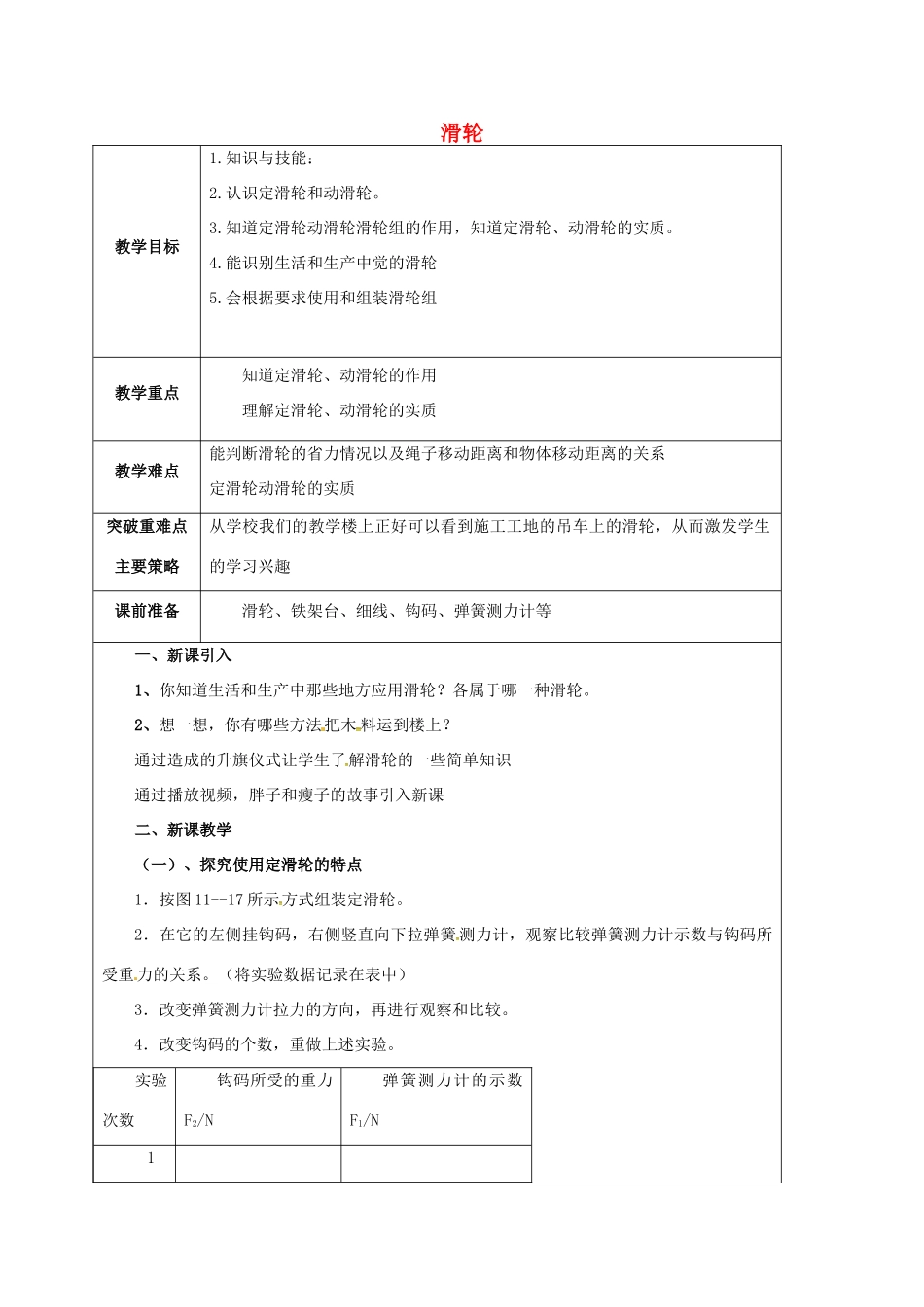 江苏省宿迁市泗洪县九年级物理上册 11.2 滑轮教案1 （新版）苏科版-（新版）苏科版初中九年级上册物理教案_第1页