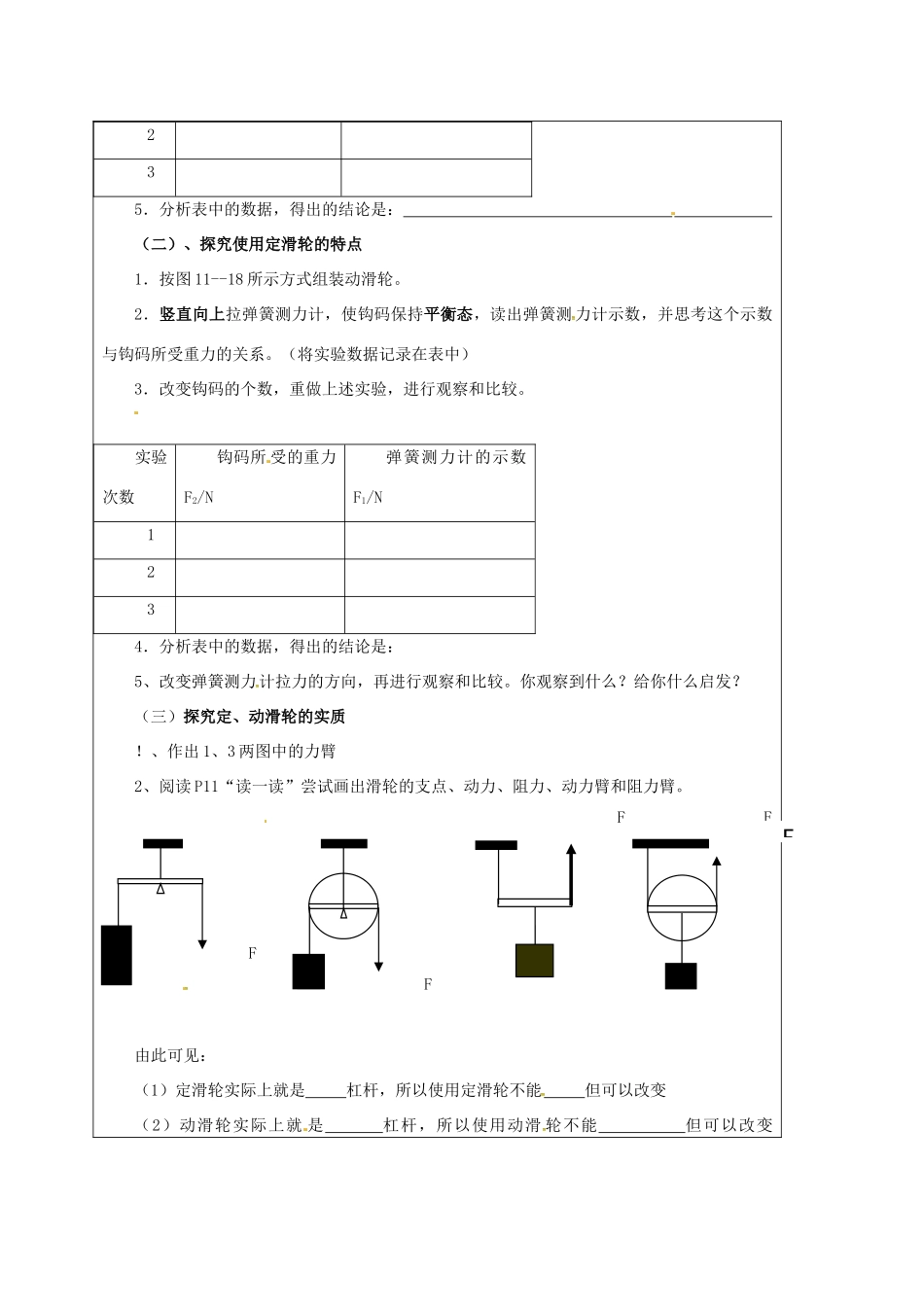 江苏省宿迁市泗洪县九年级物理上册 11.2 滑轮教案1 （新版）苏科版-（新版）苏科版初中九年级上册物理教案_第2页