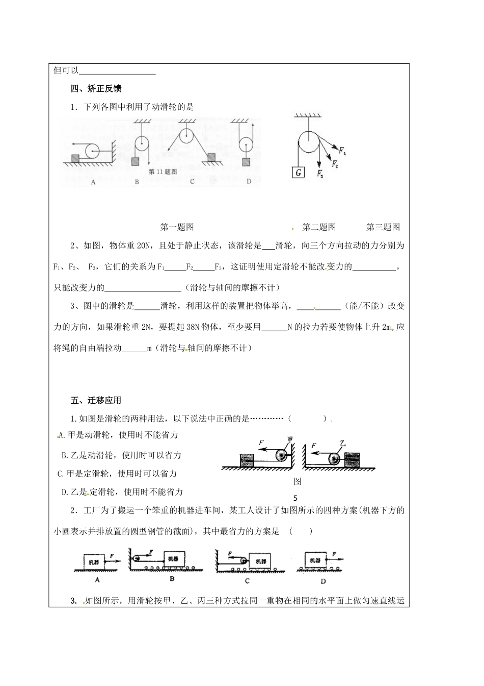 江苏省宿迁市泗洪县九年级物理上册 11.2 滑轮教案1 （新版）苏科版-（新版）苏科版初中九年级上册物理教案_第3页