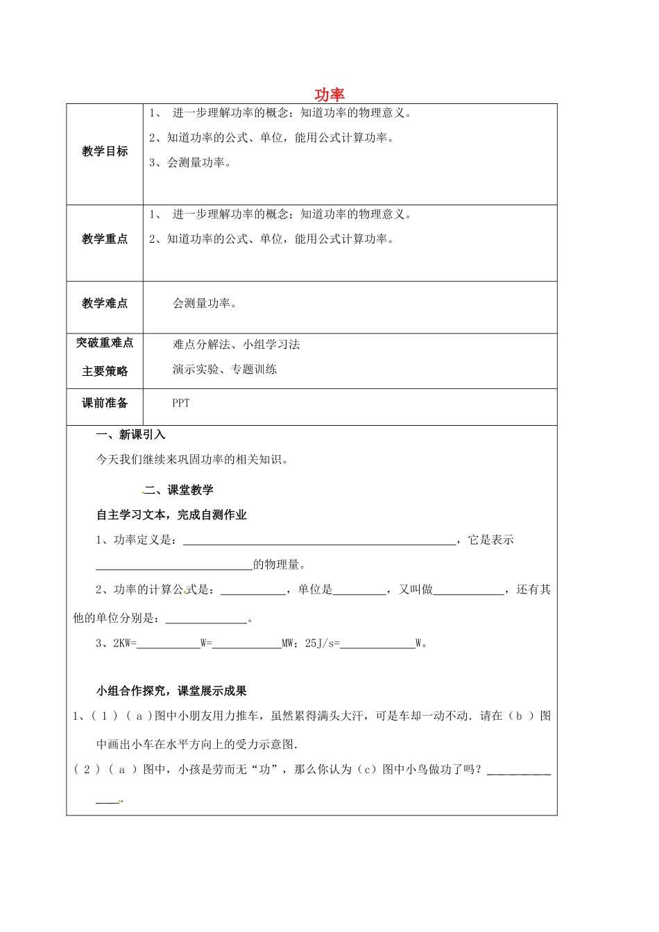江苏省宿迁市泗洪县九年级物理上册 11.4 功率教案2 （新版）苏科版-（新版）苏科版初中九年级上册物理教案_第1页