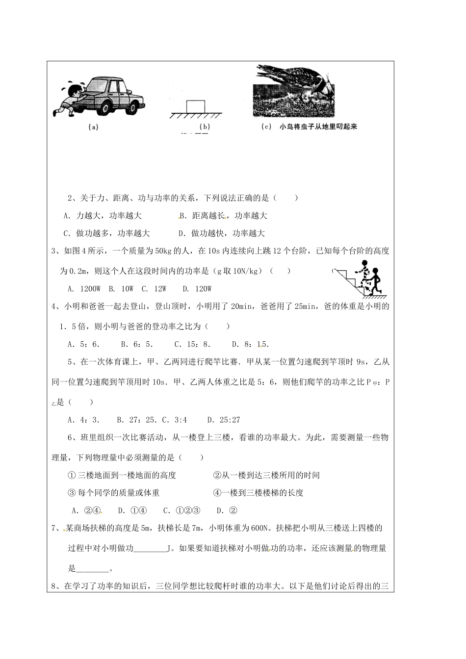 江苏省宿迁市泗洪县九年级物理上册 11.4 功率教案2 （新版）苏科版-（新版）苏科版初中九年级上册物理教案_第2页