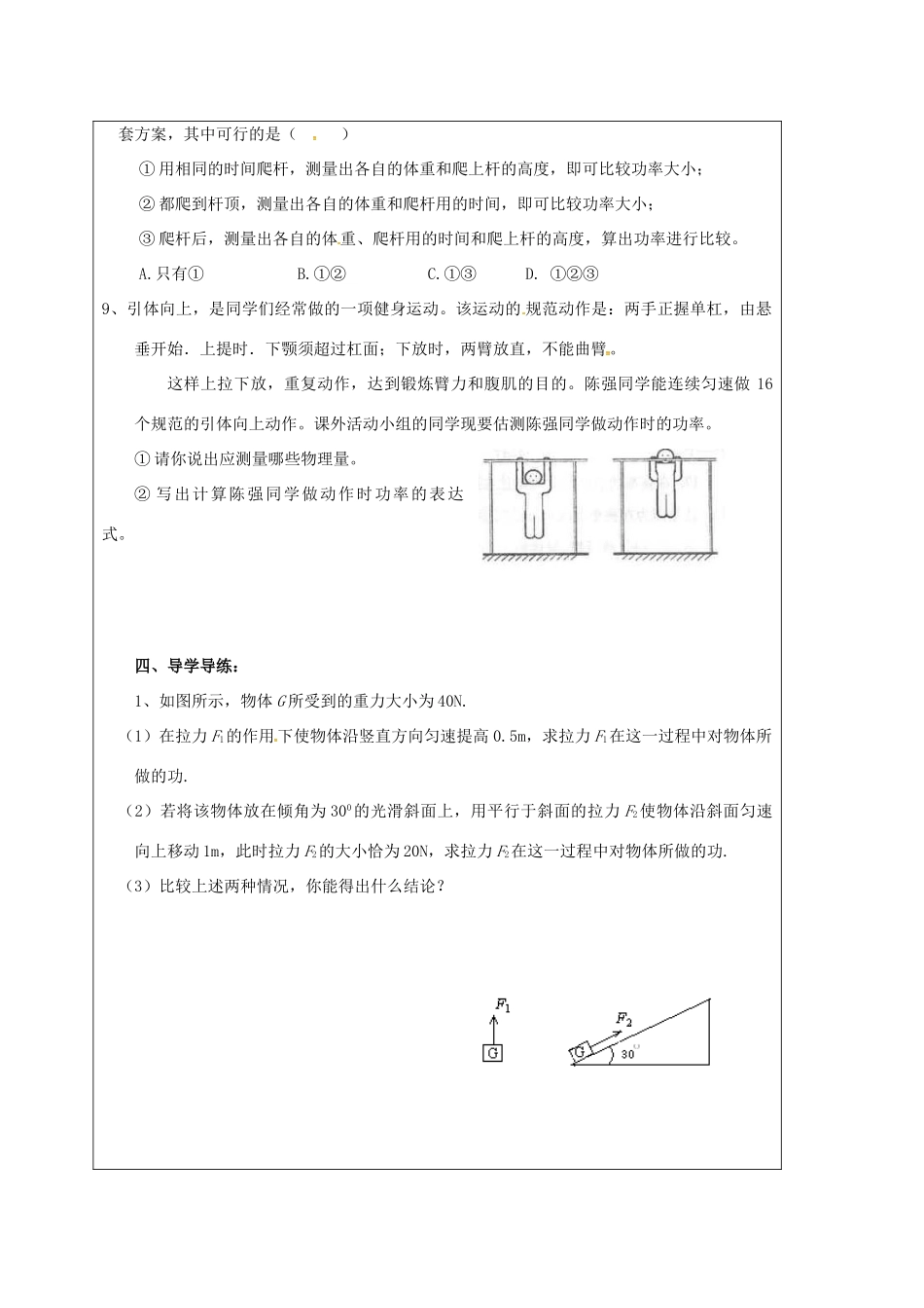 江苏省宿迁市泗洪县九年级物理上册 11.4 功率教案2 （新版）苏科版-（新版）苏科版初中九年级上册物理教案_第3页