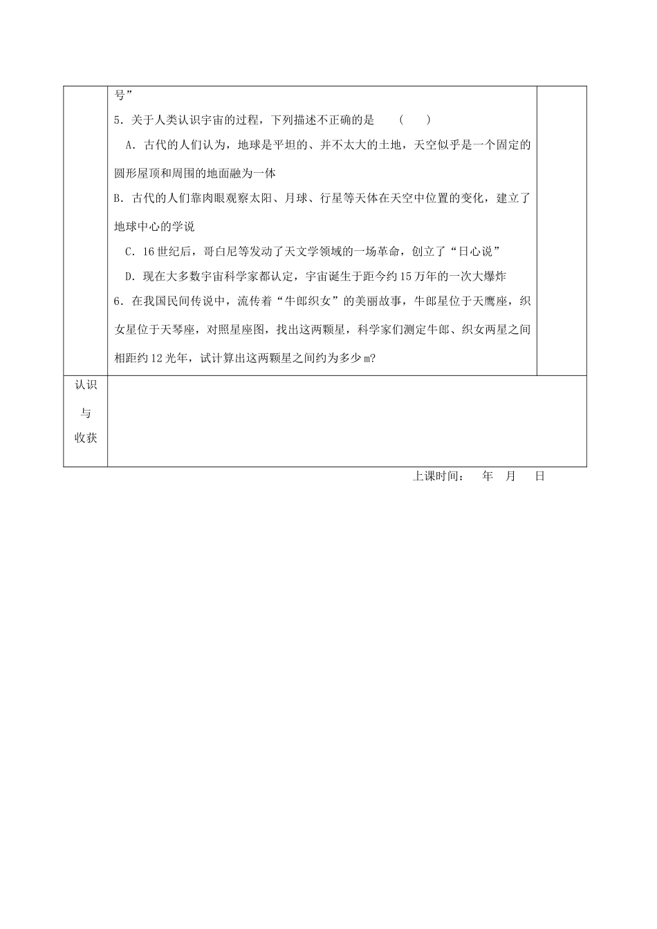 江苏省宿迁市沭阳县官墩初级中学八年级物理下册 7.4 宇宙探秘教案 苏科版_第3页