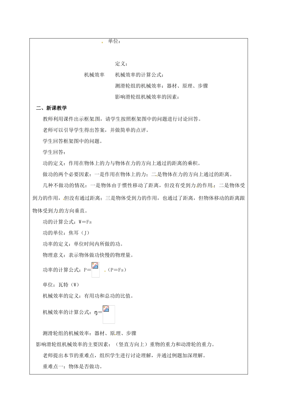 江苏省宿迁市泗洪县九年级物理上册 11 简单机械和功教案 （新版）苏科版-（新版）苏科版初中九年级上册物理教案_第2页