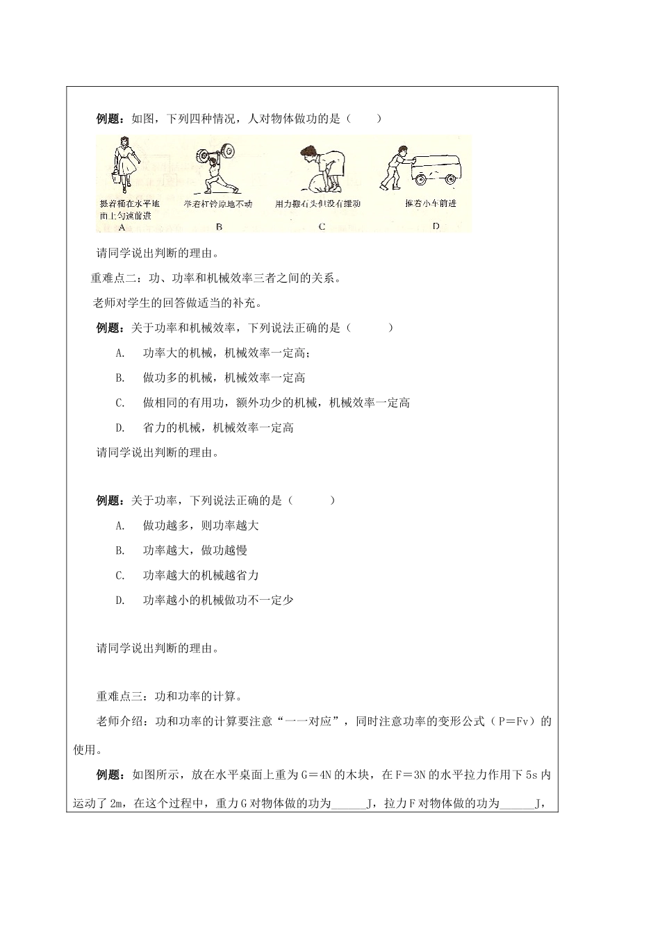 江苏省宿迁市泗洪县九年级物理上册 11 简单机械和功教案 （新版）苏科版-（新版）苏科版初中九年级上册物理教案_第3页