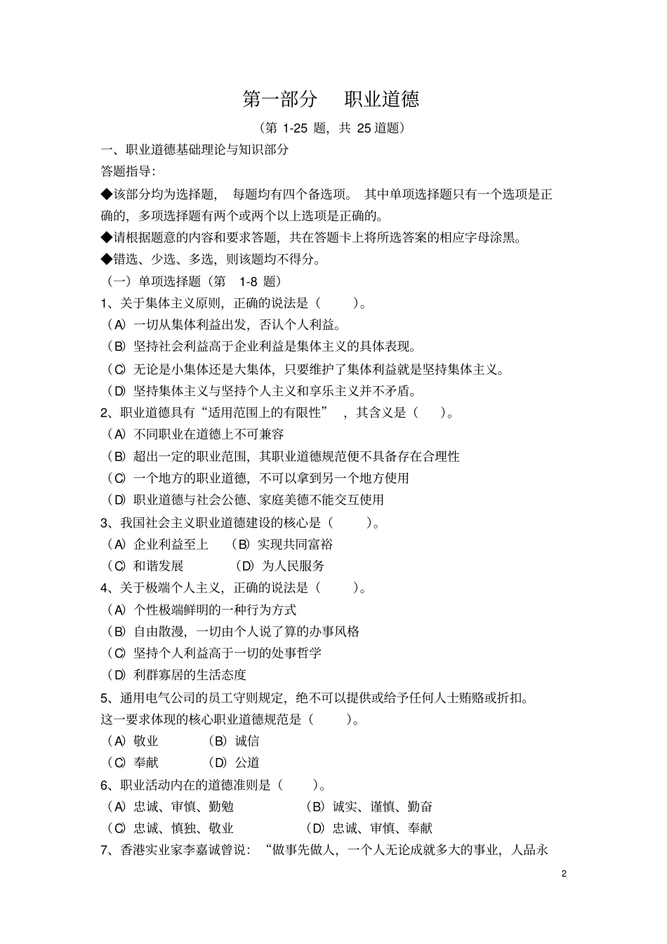 2012年11月企业培训师三级真题和答案解析_第2页