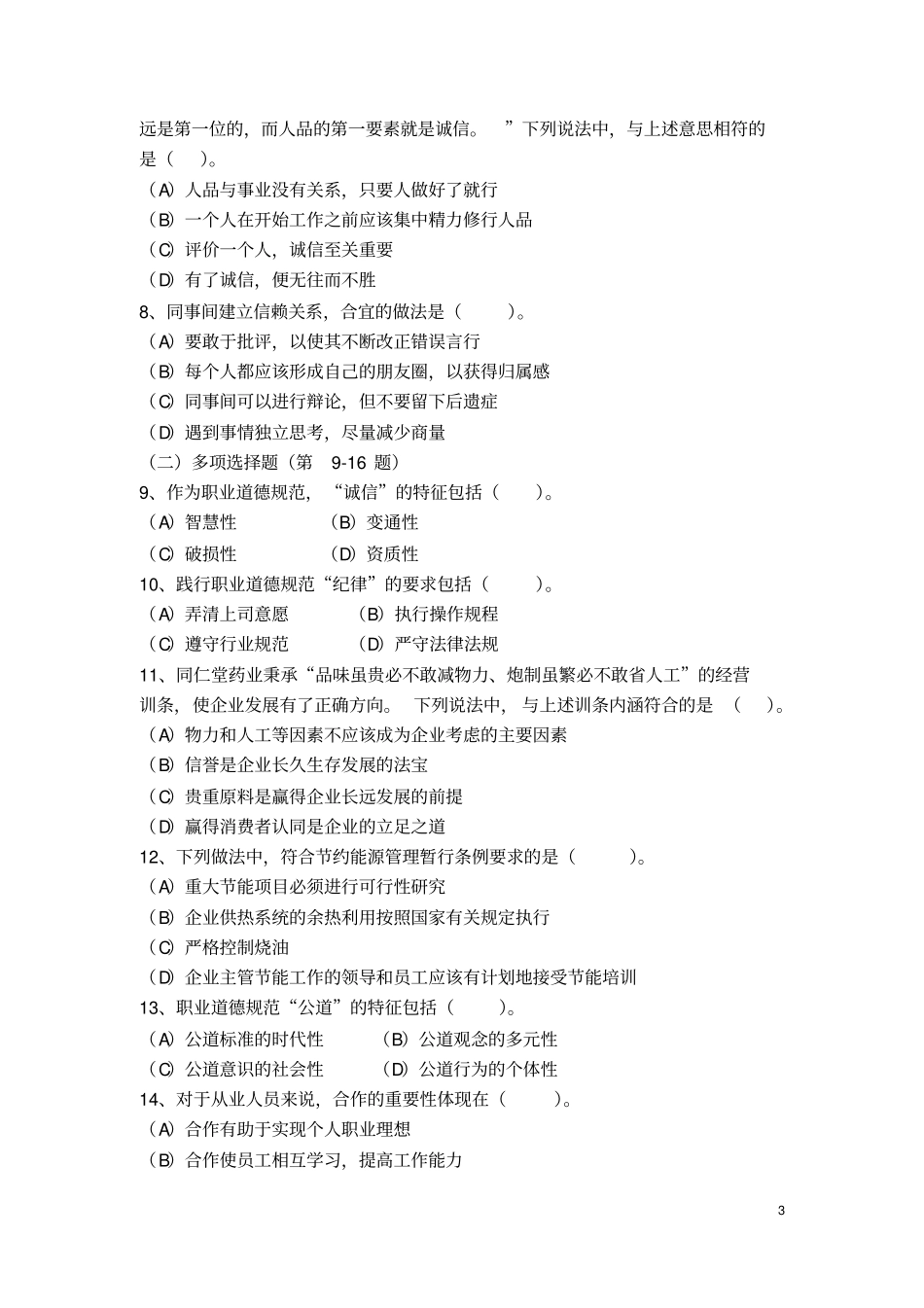 2012年11月企业培训师三级真题和答案解析_第3页